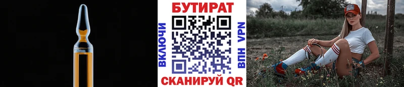 Купить где  Змеиногорск  Бутират оксана 