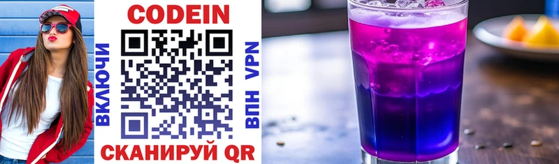 Codein напиток Lean (лин)  Купить  Змеиногорск 